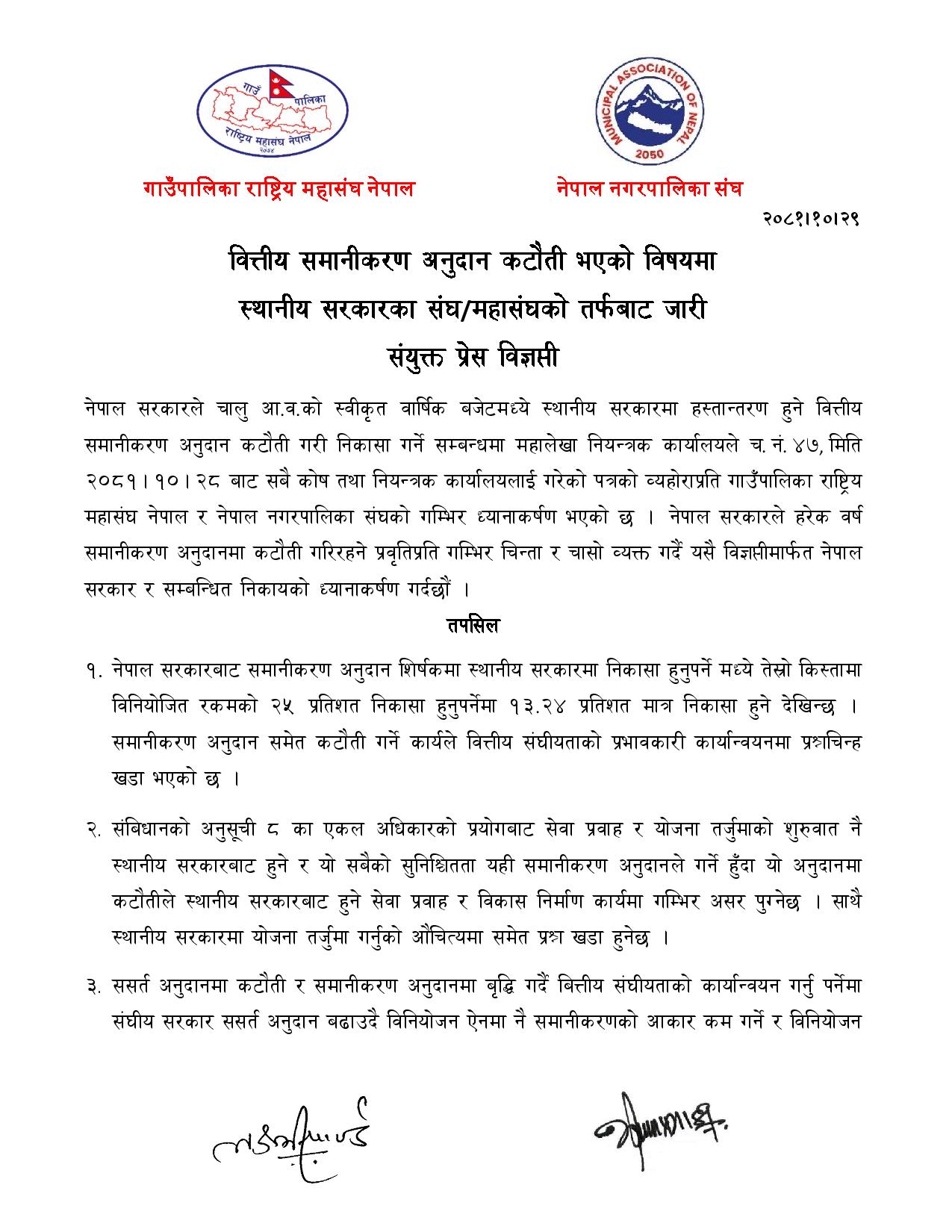 वित्तीय समानीकरण अनुदान कटौती गर्ने निर्णय प्रति पालिकाहरू असन्तुष्ट